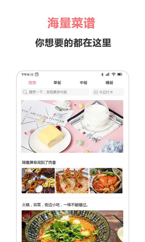 美食之家app