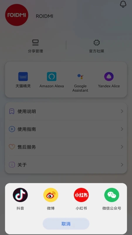 睿米智能清洁app 截图2