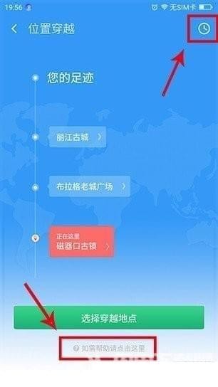 360位置穿越 截图4