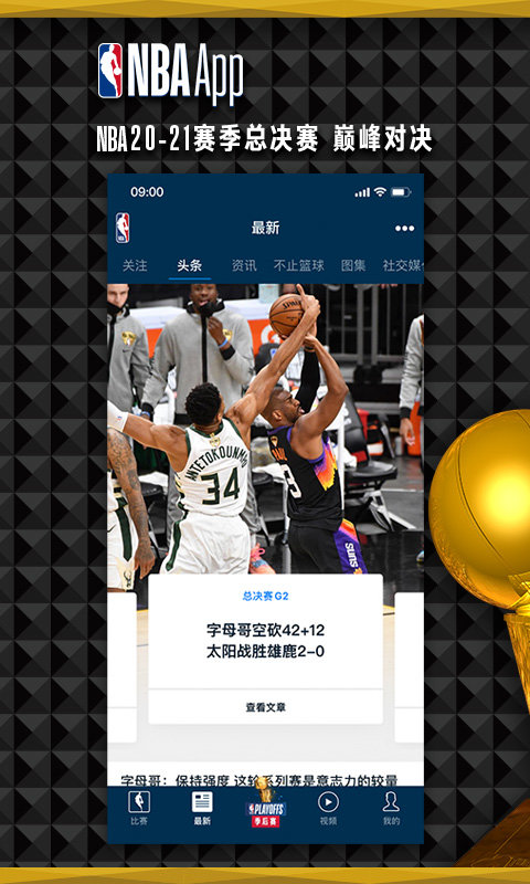 NBA中国app最新版 截图4