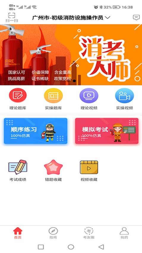 消考大师免费版 v5.3 截图3