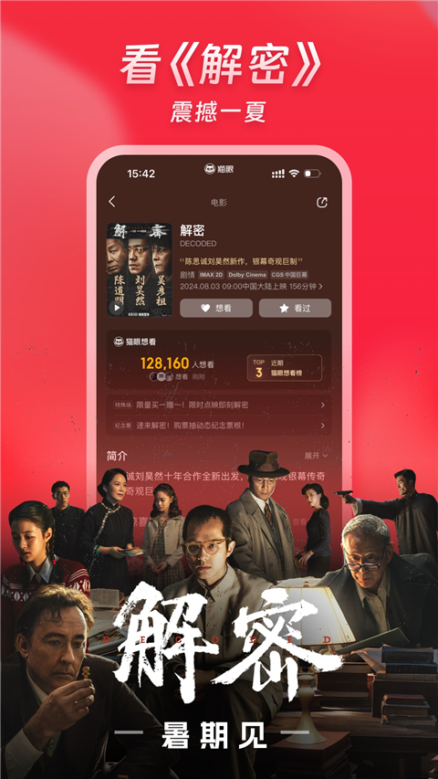 猫眼票房官方版 截图3