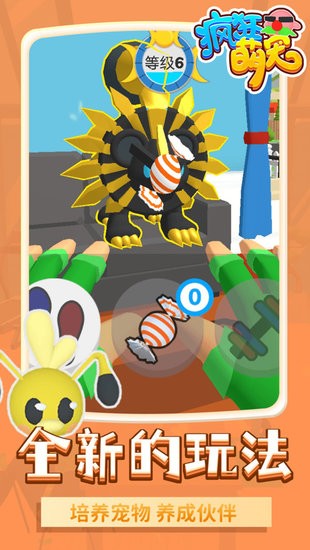 疯狂萌宠 截图2