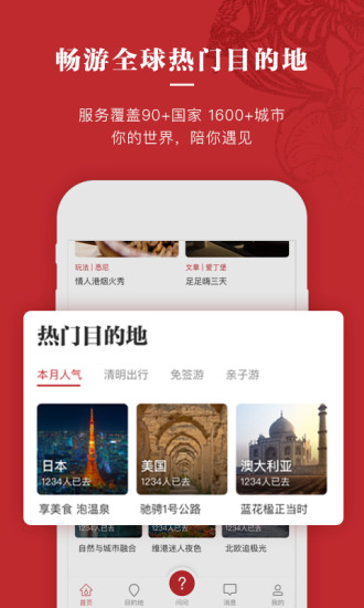 皇包车旅行app 截图1