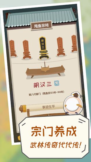 掌门别挂机 截图1