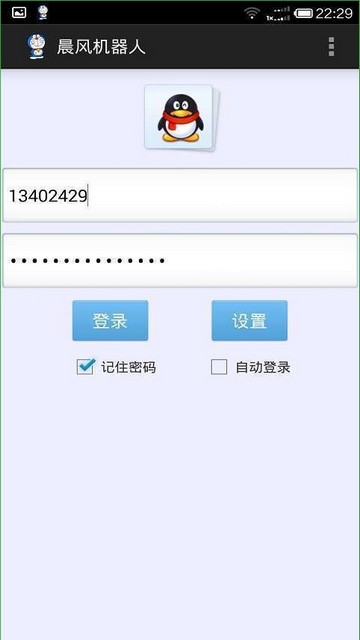 晨风机器人app 截图1