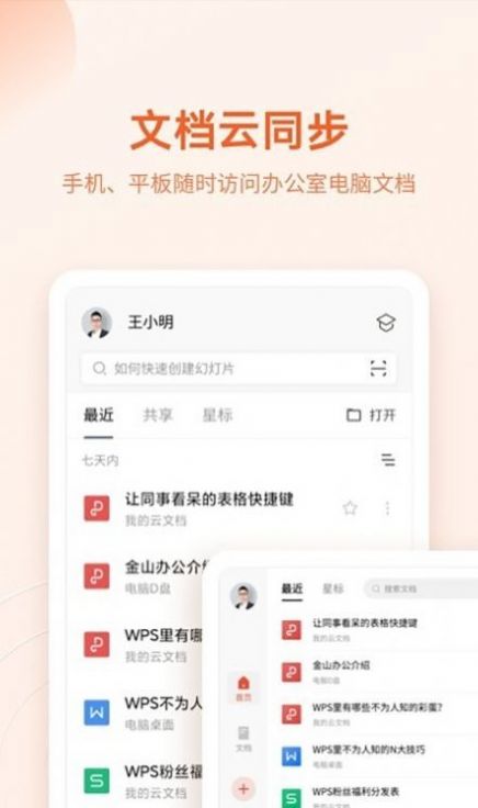 WPS文档查看器app