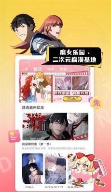 一耽漫画正版官网 截图3