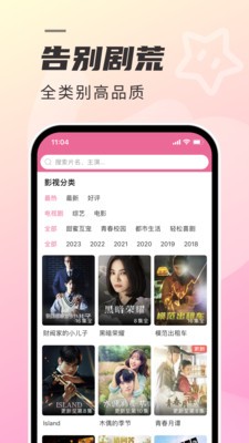 韩剧TV软件 截图2