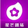 星芒剧场app官方版