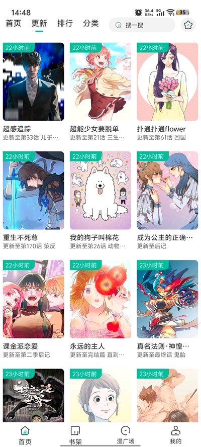 小肥羊漫画官方免费下载 截图1