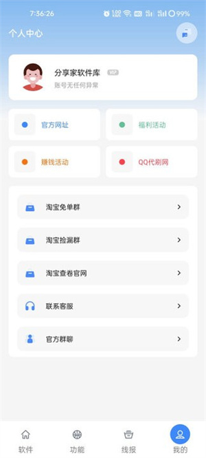 鬼鬼软件库分享家 截图2