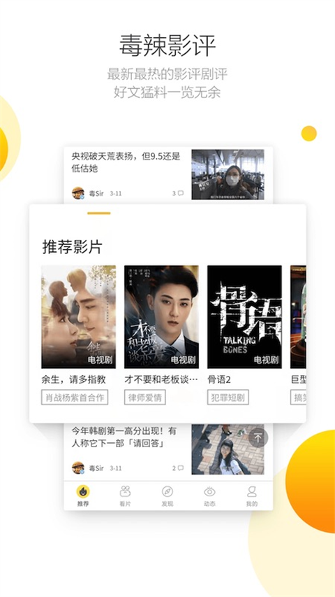 毒舌影视app免费下载 截图2