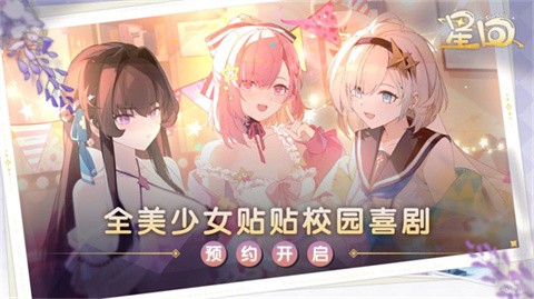 星回游戏 截图2