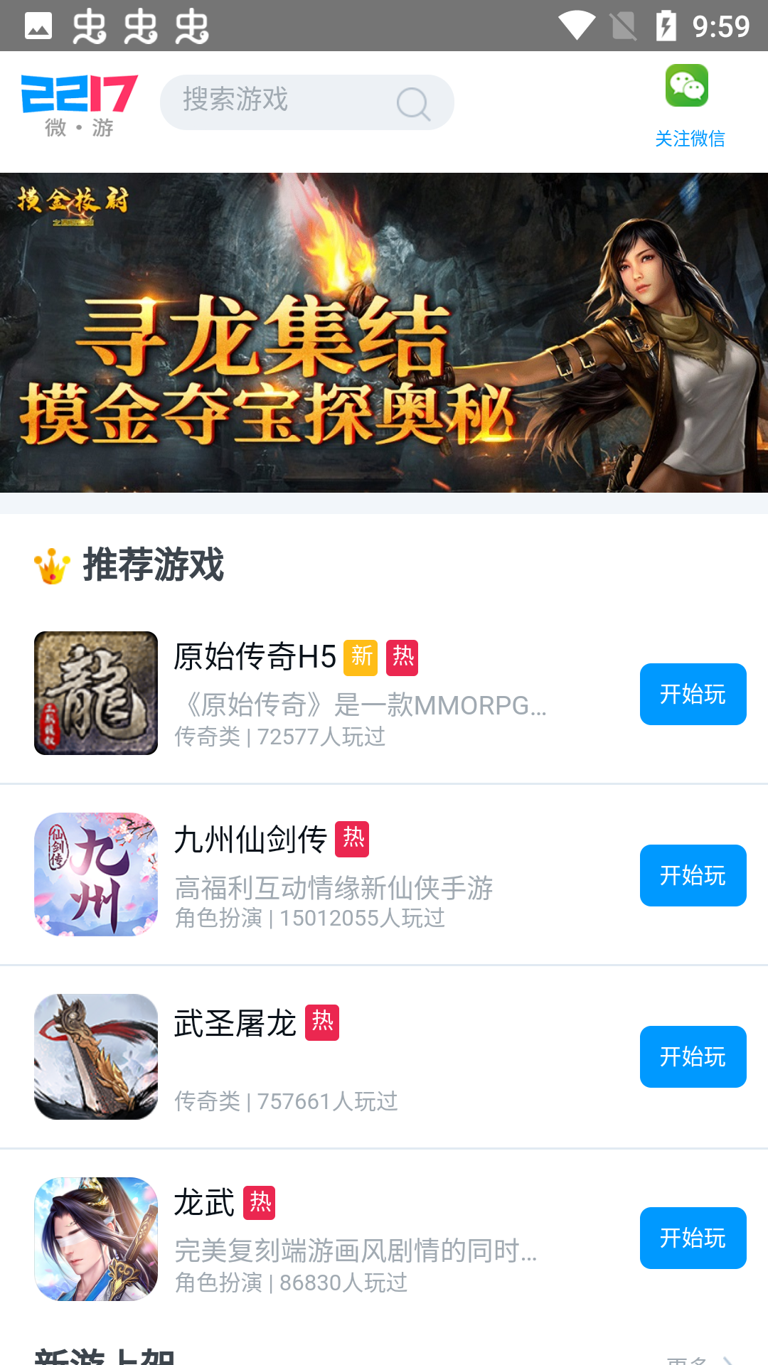 2217微游游戏平台 截图1