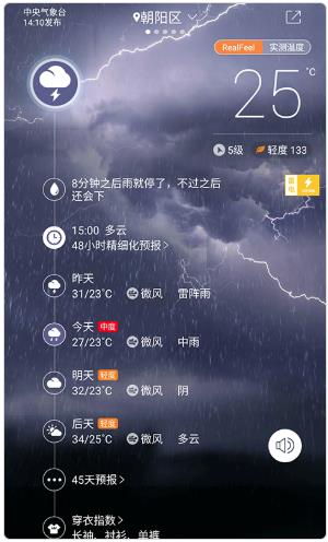 中国天气app 1