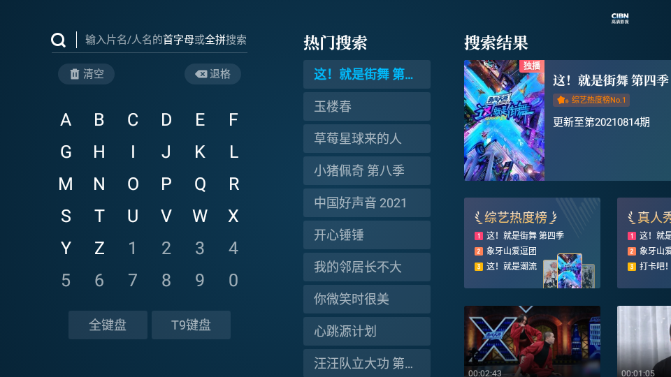 cibn高清影视tv版 截图3