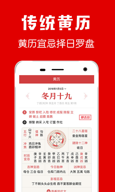 中华黄历老黄历app v1.8.1  截图2