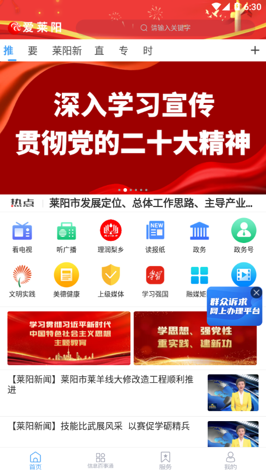 爱莱阳app v0.0.20 截图3