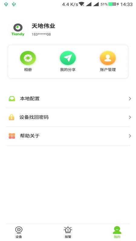 天地伟业APP v5.5.3