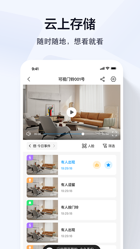 乔安智联监控 截图3
