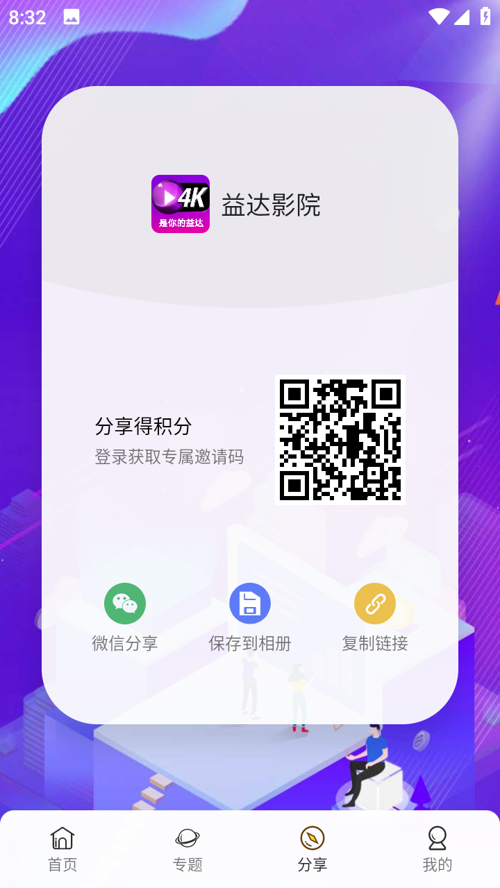 益达影院绿化版 截图3