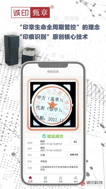 诚印甄章app v2.20.56 截图1