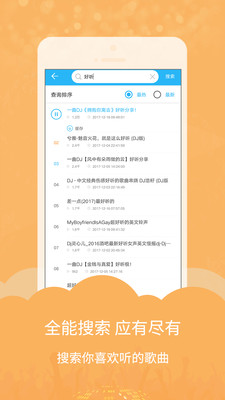 DJ音乐库 截图1