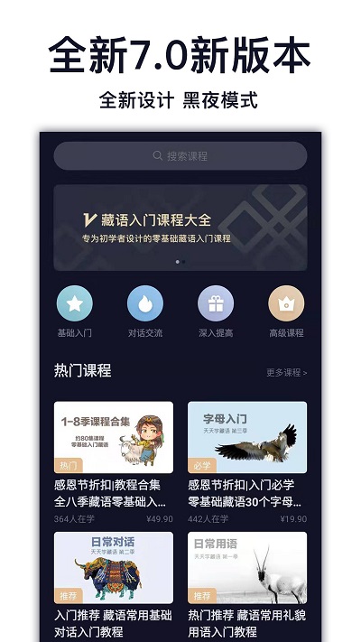 天天学藏语app v8.0.2  截图4