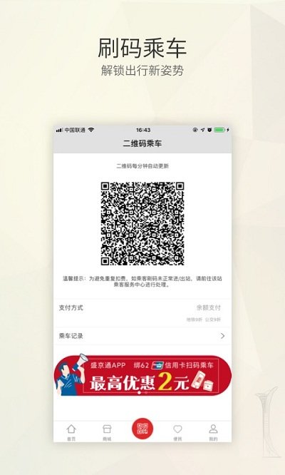 辽宁盛京通app 截图1