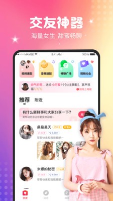 趣撩app 截图3