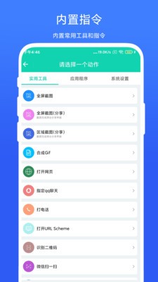全局快捷方式 截图1