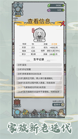 修仙世家模拟器内置菜单版 截图3