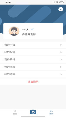 简e报账app 1.6.0 截图2