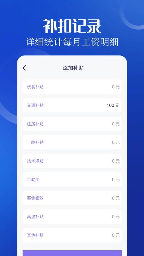 加班小时工记工app 截图3