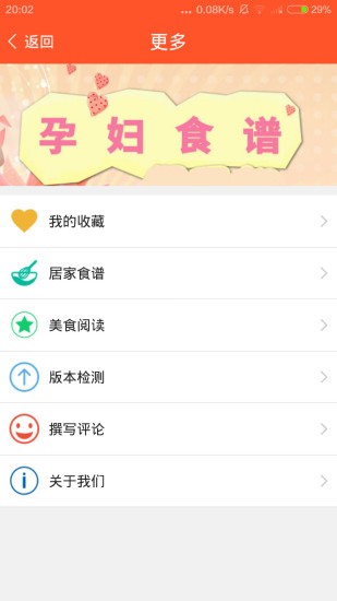 家常菜食谱大全app 2.08 截图4