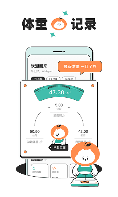饭橘减肥最新版 截图1