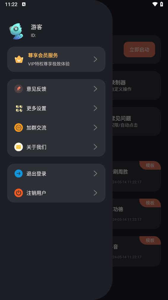 多指连点器 截图4