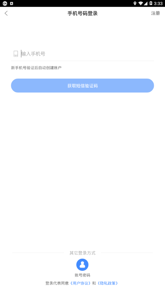 内蒙古风控app v6.309.143 截图4