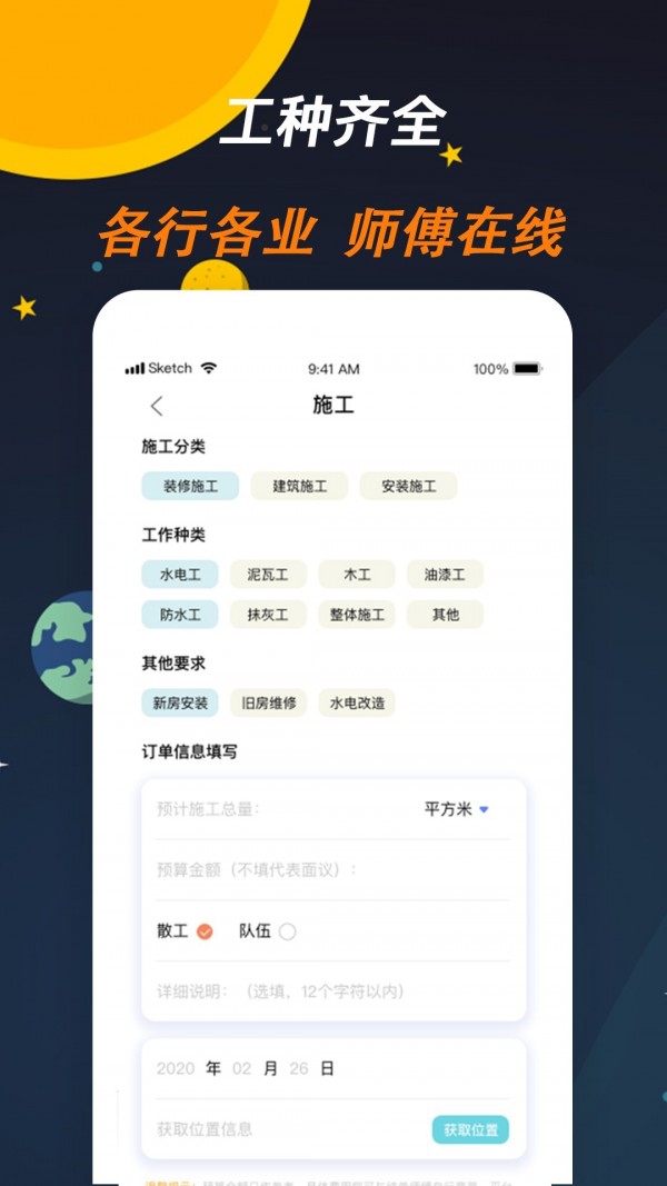 师傅来了 截图2