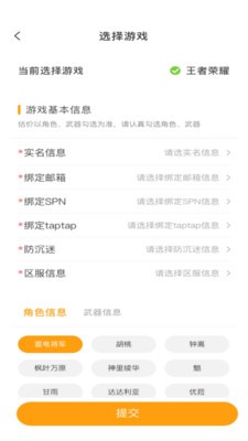 王者估号 截图2