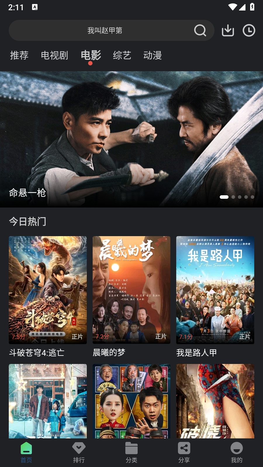 苍耳视频看剧app 截图4