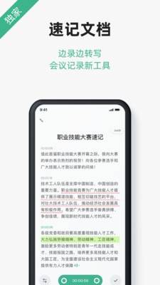 讯飞文档免费版 截图1