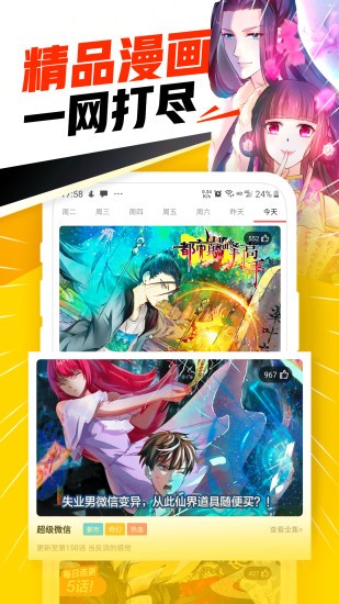 屌丝漫画 截图3