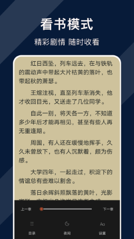 小小追书官方最新版本 截图1
