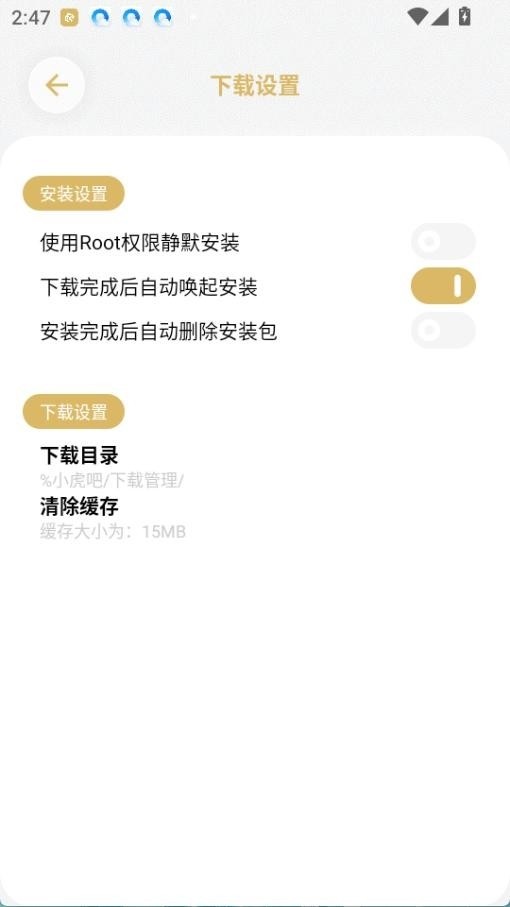 小虎吧软件库最新版本 截图4