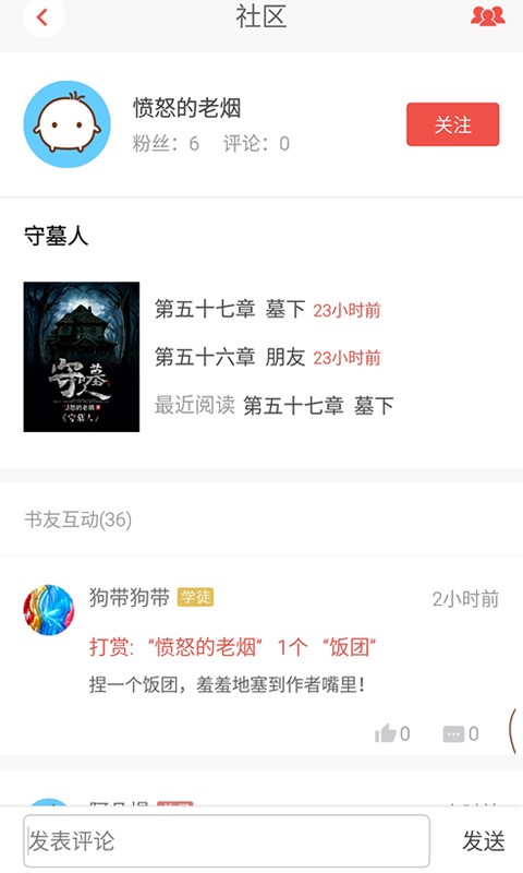 米汤 截图3