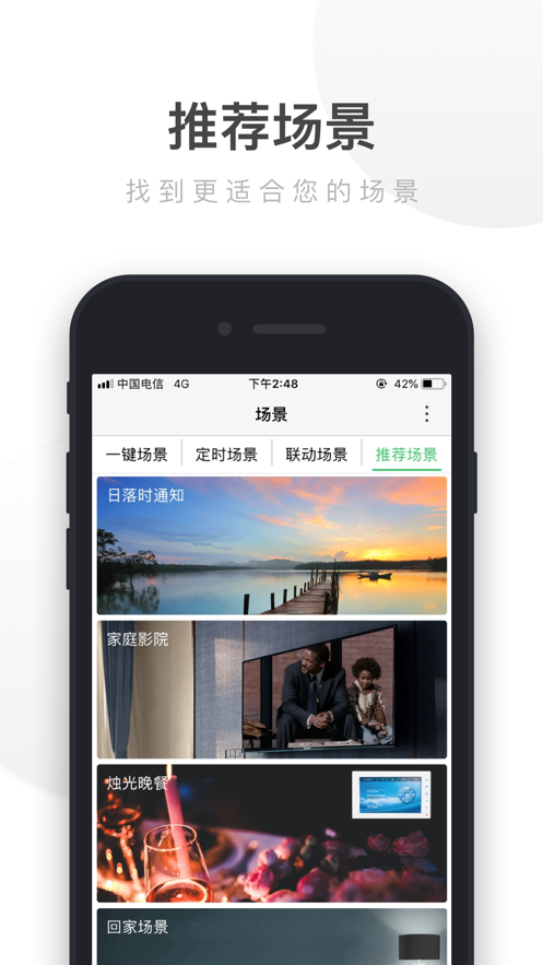 UIOT智能家居app 截图4