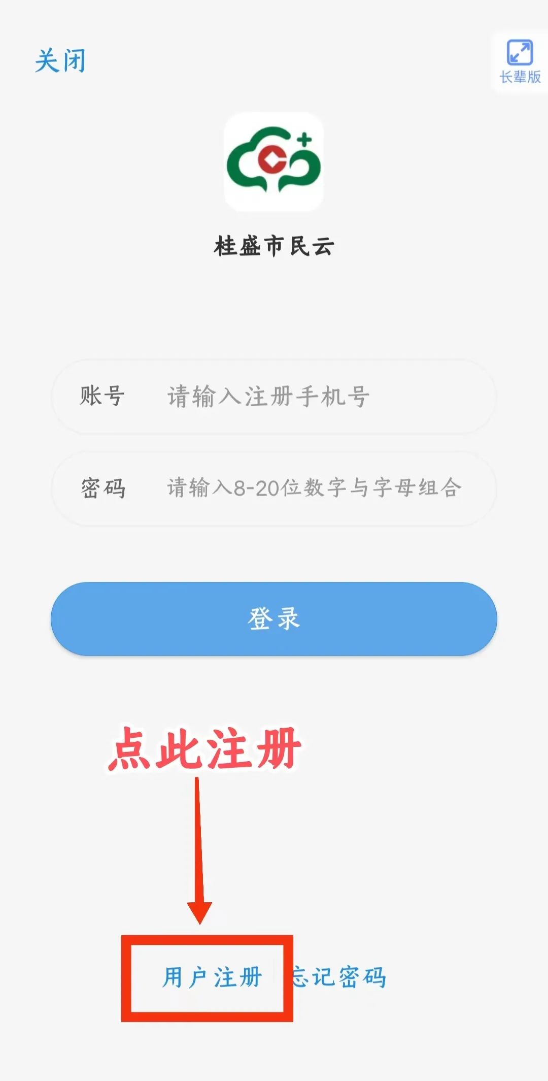桂盛市民云app 1