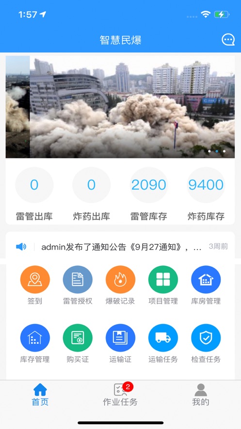 智慧民爆app 截图2